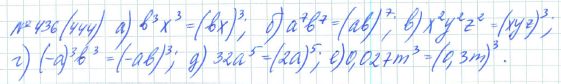 Ответ к задаче № 436 (444) - Рабочая тетрадь Макарычев Ю.Н., Миндюк Н.Г., Нешков К.И., гдз по алгебре 7 класс